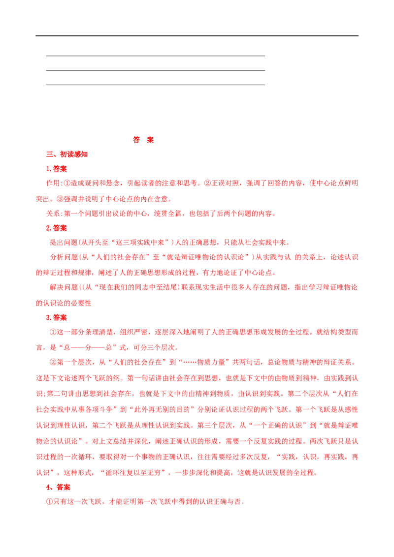 第02课人的正确思想是从哪里来的（学案）-2020-2021学年高二语文随堂教学案（选择性必修中册）_高语_人教版高中语文_04部编高中语文选择性必修中册_02第二套课件+教案+学案_03学案