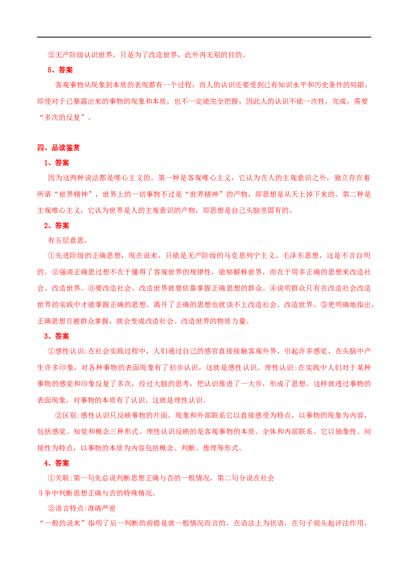 第02课人的正确思想是从哪里来的（学案）-2020-2021学年高二语文随堂教学案（选择性必修中册）_高语_人教版高中语文_04部编高中语文选择性必修中册_02第二套课件+教案+学案_03学案