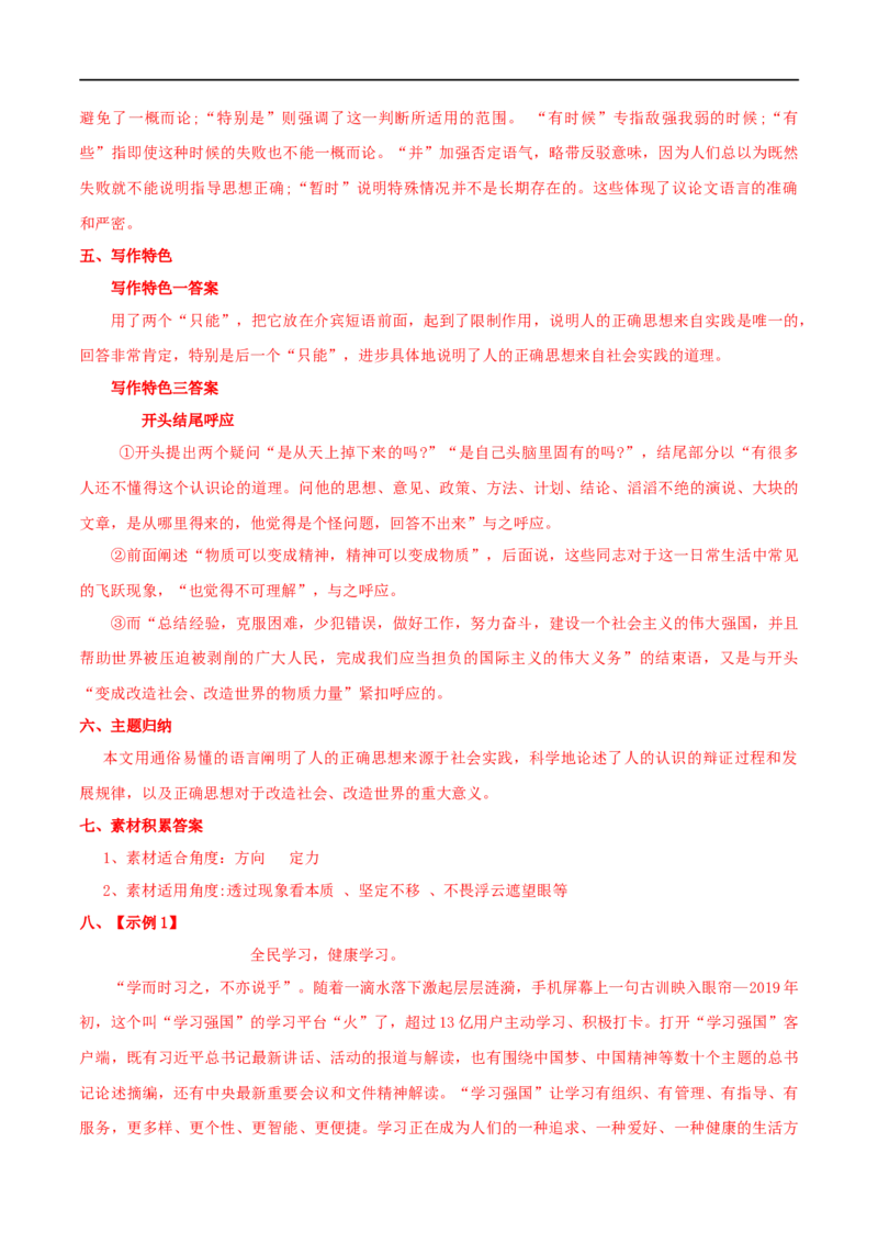 第02课人的正确思想是从哪里来的（学案）-2020-2021学年高二语文随堂教学案（选择性必修中册）_高语_人教版高中语文_04部编高中语文选择性必修中册_02第二套课件+教案+学案_03学案