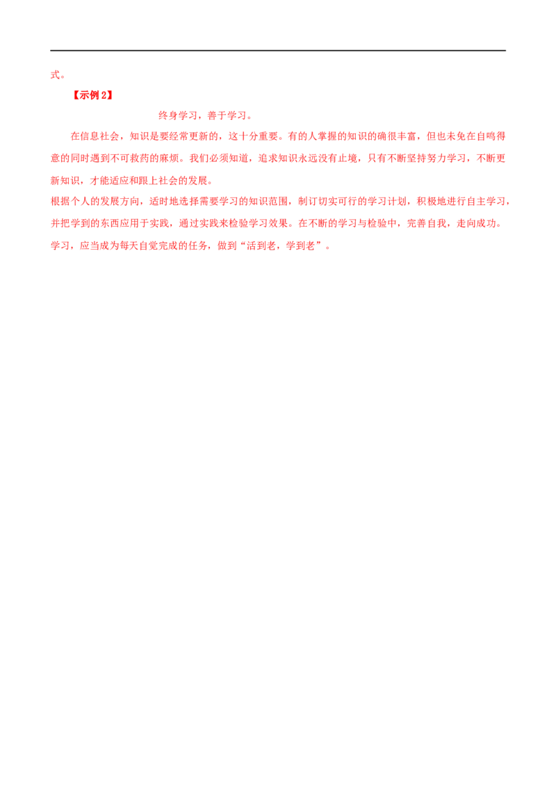 第02课人的正确思想是从哪里来的（学案）-2020-2021学年高二语文随堂教学案（选择性必修中册）_高语_人教版高中语文_04部编高中语文选择性必修中册_02第二套课件+教案+学案_03学案