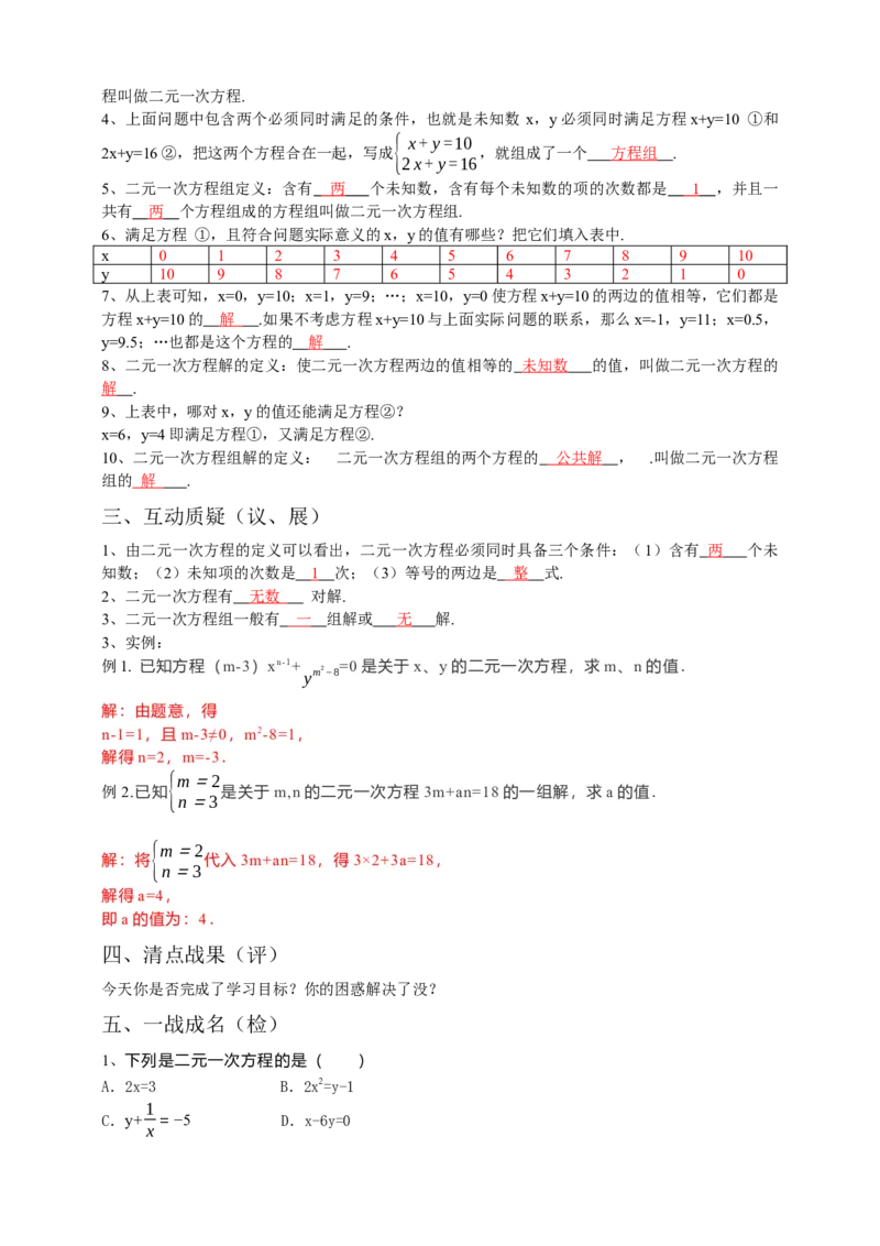 8.1二元一次方程组导学案（解析版）_初中数学人教版_7下-初中数学人教版_7下-初中数学人教版（旧版）赠送_05学案_导学案（第1套）_8.1二元一次方程组导学案（原卷版+解析版）