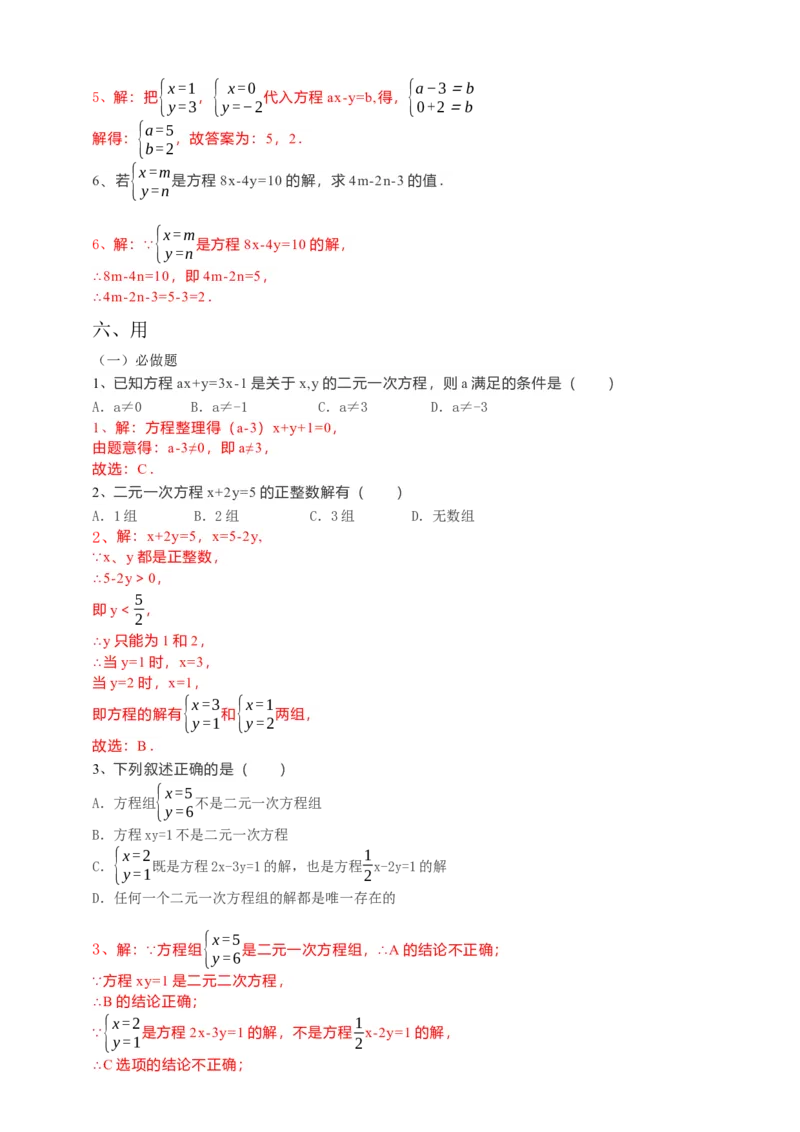 8.1二元一次方程组导学案（解析版）_初中数学人教版_7下-初中数学人教版_7下-初中数学人教版（旧版）赠送_05学案_导学案（第1套）_8.1二元一次方程组导学案（原卷版+解析版）
