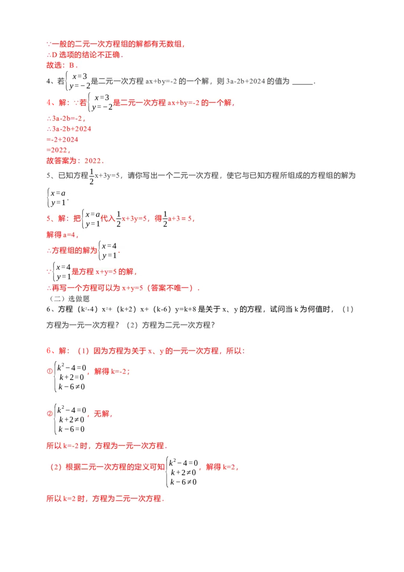 8.1二元一次方程组导学案（解析版）_初中数学人教版_7下-初中数学人教版_7下-初中数学人教版（旧版）赠送_05学案_导学案（第1套）_8.1二元一次方程组导学案（原卷版+解析版）