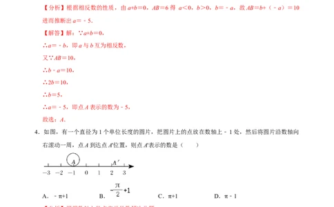 专题01数轴、相反数、绝对值知识点易错点拨与题型训练（解析版）_初中数学人教版_7上-初中数学人教版_7上-初中数学人教版（旧版）赠送_07专项讲练