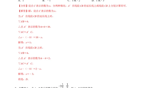 专题01数轴、相反数、绝对值知识点易错点拨与题型训练（解析版）_初中数学人教版_7上-初中数学人教版_7上-初中数学人教版（旧版）赠送_07专项讲练