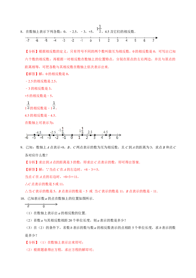 专题01数轴、相反数、绝对值知识点易错点拨与题型训练（解析版）_初中数学人教版_7上-初中数学人教版_7上-初中数学人教版（旧版）赠送_07专项讲练