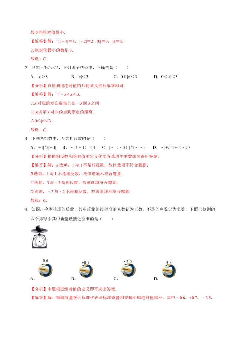 专题01数轴、相反数、绝对值知识点易错点拨与题型训练（解析版）_初中数学人教版_7上-初中数学人教版_7上-初中数学人教版（旧版）赠送_07专项讲练