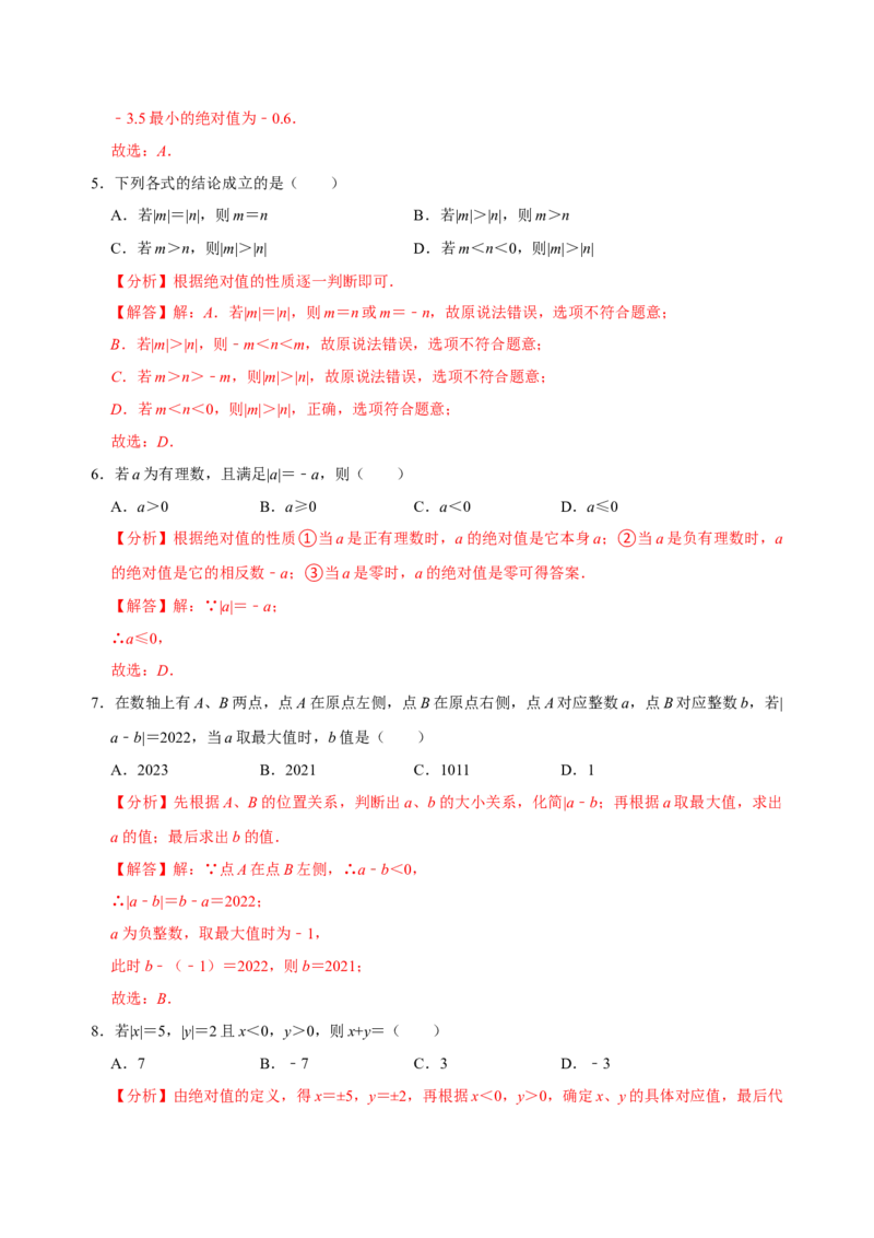 专题01数轴、相反数、绝对值知识点易错点拨与题型训练（解析版）_初中数学人教版_7上-初中数学人教版_7上-初中数学人教版（旧版）赠送_07专项讲练