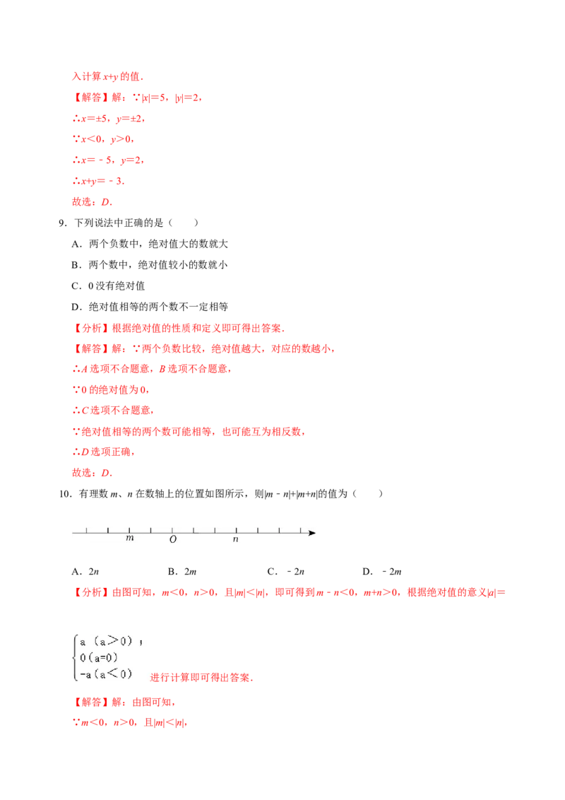 专题01数轴、相反数、绝对值知识点易错点拨与题型训练（解析版）_初中数学人教版_7上-初中数学人教版_7上-初中数学人教版（旧版）赠送_07专项讲练