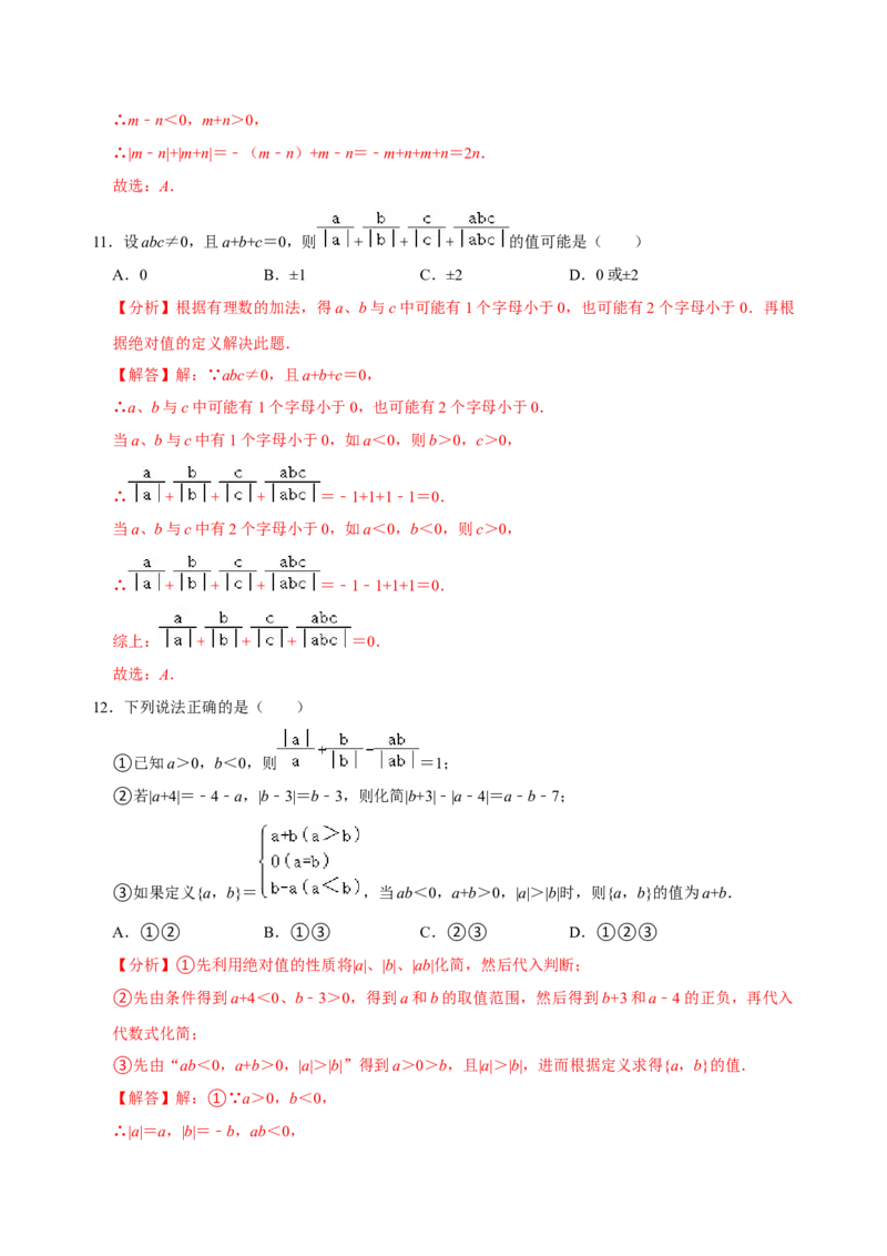 专题01数轴、相反数、绝对值知识点易错点拨与题型训练（解析版）_初中数学人教版_7上-初中数学人教版_7上-初中数学人教版（旧版）赠送_07专项讲练