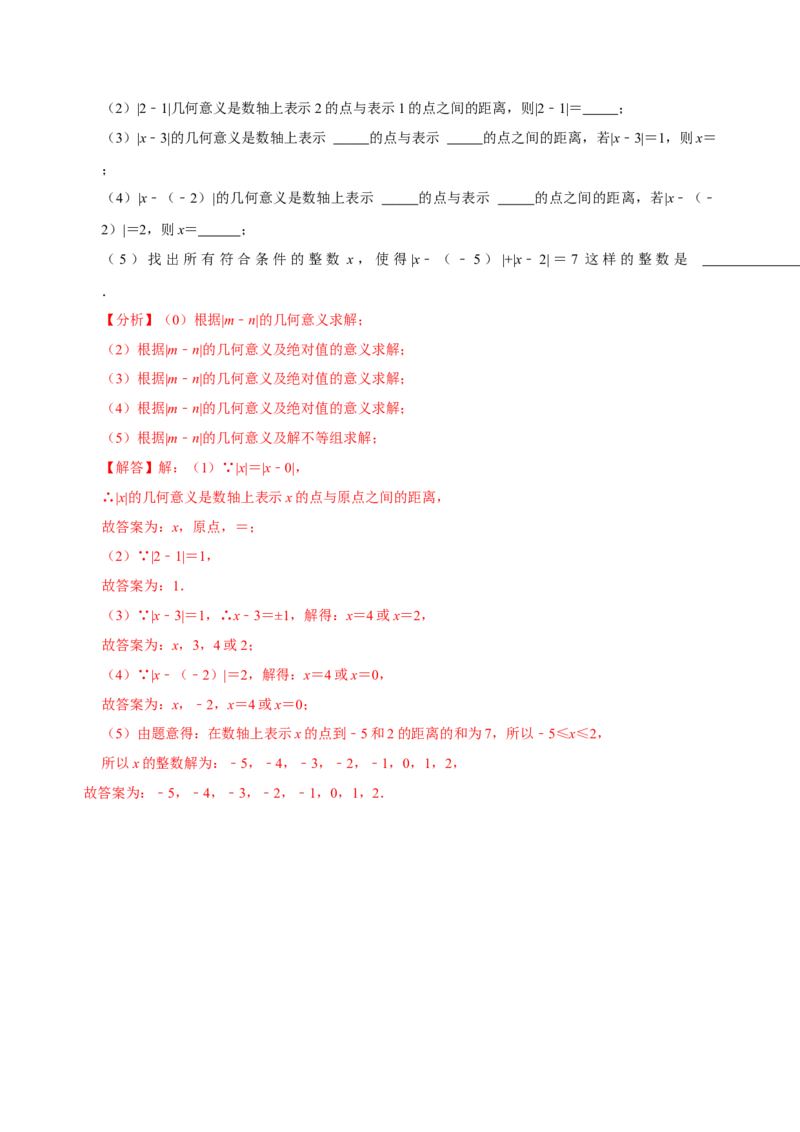 专题01数轴、相反数、绝对值知识点易错点拨与题型训练（解析版）_初中数学人教版_7上-初中数学人教版_7上-初中数学人教版（旧版）赠送_07专项讲练