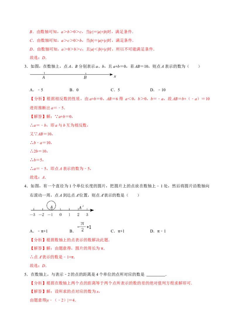 专题01数轴、相反数、绝对值知识点易错点拨与题型训练（解析版）_初中数学人教版_7上-初中数学人教版_7上-初中数学人教版（旧版）赠送_07专项讲练