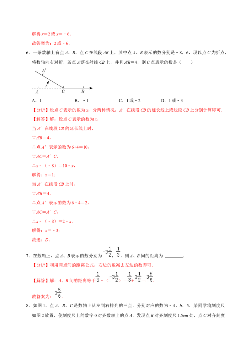 专题01数轴、相反数、绝对值知识点易错点拨与题型训练（解析版）_初中数学人教版_7上-初中数学人教版_7上-初中数学人教版（旧版）赠送_07专项讲练