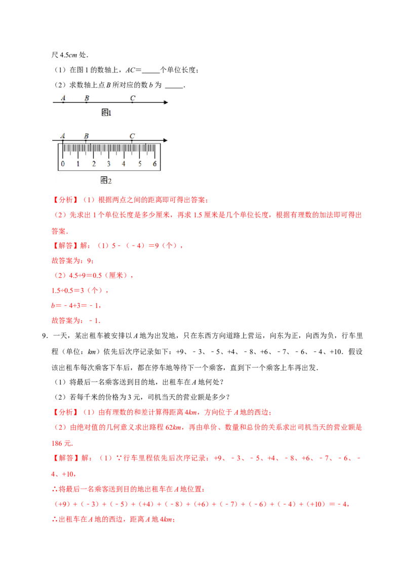 专题01数轴、相反数、绝对值知识点易错点拨与题型训练（解析版）_初中数学人教版_7上-初中数学人教版_7上-初中数学人教版（旧版）赠送_07专项讲练