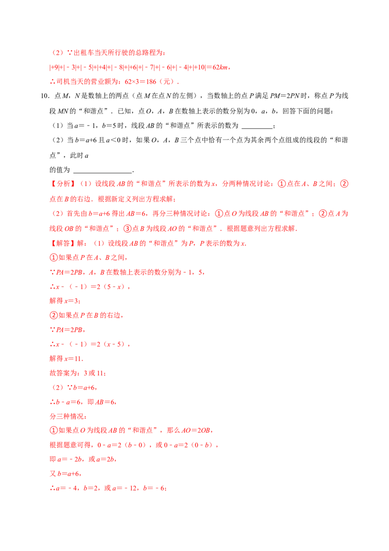 专题01数轴、相反数、绝对值知识点易错点拨与题型训练（解析版）_初中数学人教版_7上-初中数学人教版_7上-初中数学人教版（旧版）赠送_07专项讲练