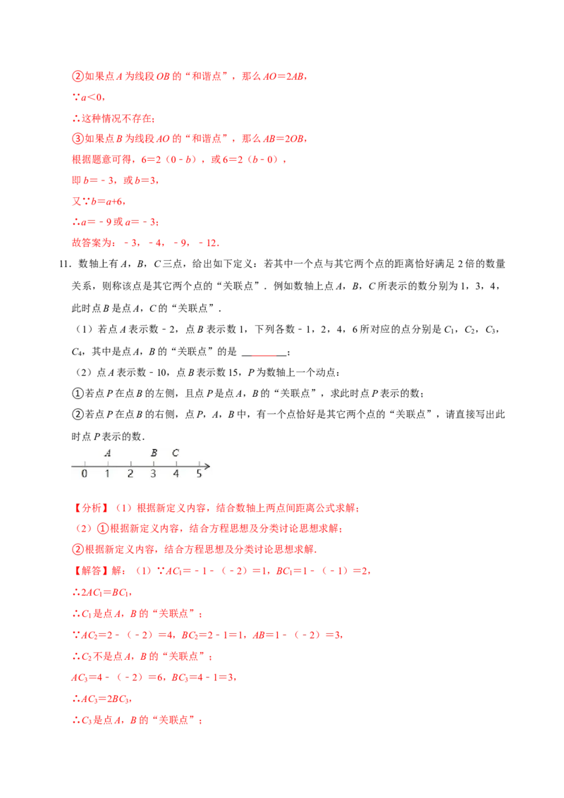 专题01数轴、相反数、绝对值知识点易错点拨与题型训练（解析版）_初中数学人教版_7上-初中数学人教版_7上-初中数学人教版（旧版）赠送_07专项讲练