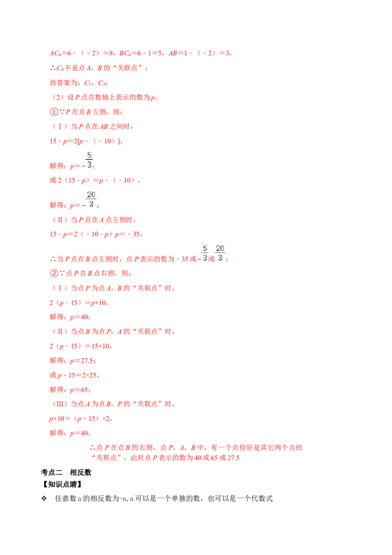 专题01数轴、相反数、绝对值知识点易错点拨与题型训练（解析版）_初中数学人教版_7上-初中数学人教版_7上-初中数学人教版（旧版）赠送_07专项讲练