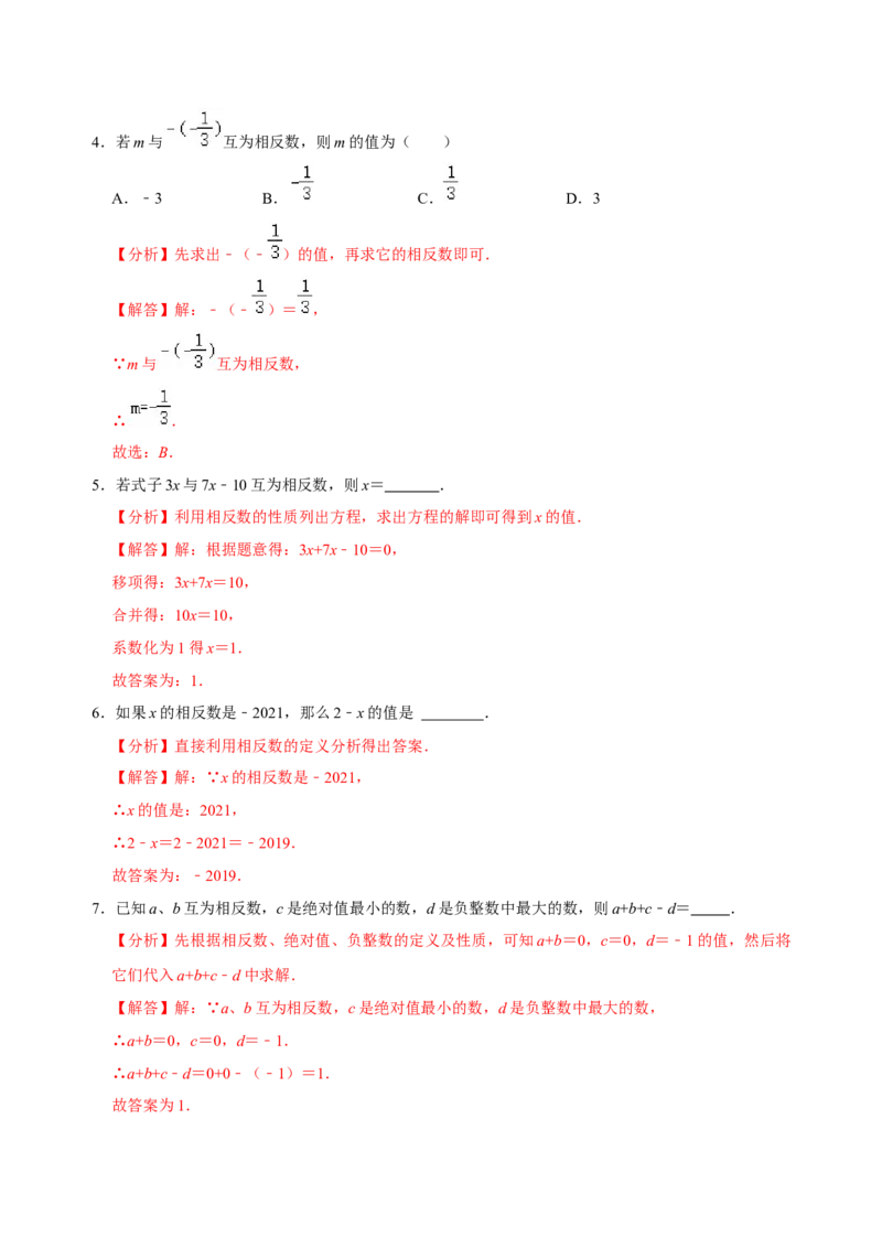 专题01数轴、相反数、绝对值知识点易错点拨与题型训练（解析版）_初中数学人教版_7上-初中数学人教版_7上-初中数学人教版（旧版）赠送_07专项讲练