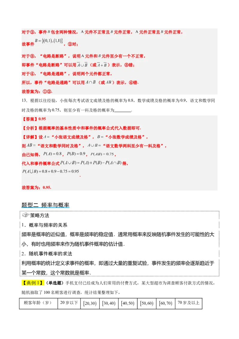 第52讲随机事件的概率与古典概型（精讲）一轮复习讲义2024年高考数学高频考点题型归纳与方法总结（新高考通用）解析版_2.2025数学总复习_2024年新高考资料_1.2024一轮复习