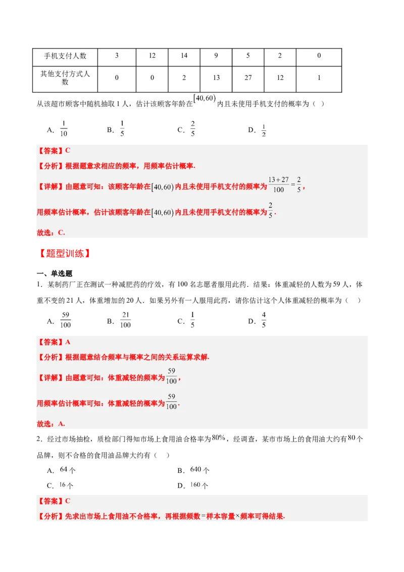 第52讲随机事件的概率与古典概型（精讲）一轮复习讲义2024年高考数学高频考点题型归纳与方法总结（新高考通用）解析版_2.2025数学总复习_2024年新高考资料_1.2024一轮复习