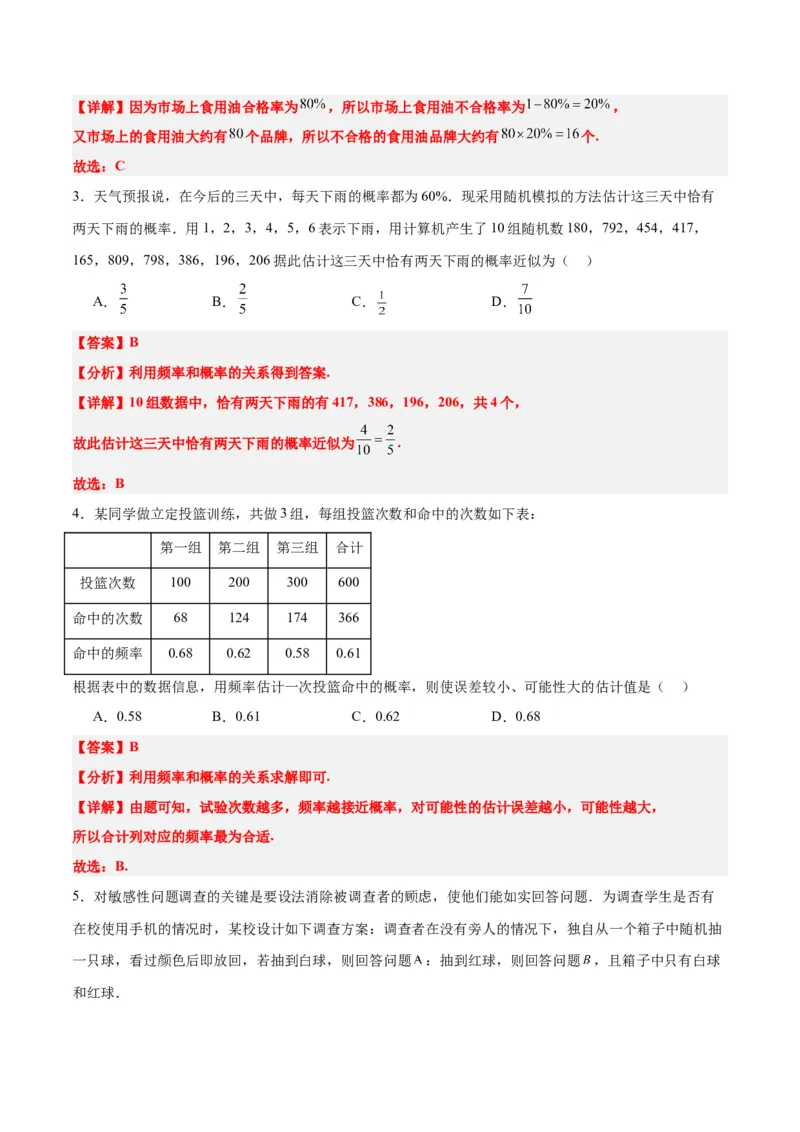 第52讲随机事件的概率与古典概型（精讲）一轮复习讲义2024年高考数学高频考点题型归纳与方法总结（新高考通用）解析版_2.2025数学总复习_2024年新高考资料_1.2024一轮复习