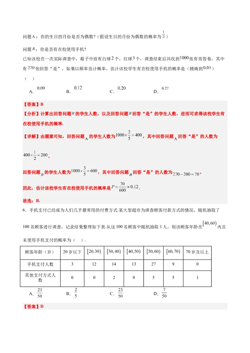 第52讲随机事件的概率与古典概型（精讲）一轮复习讲义2024年高考数学高频考点题型归纳与方法总结（新高考通用）解析版_2.2025数学总复习_2024年新高考资料_1.2024一轮复习