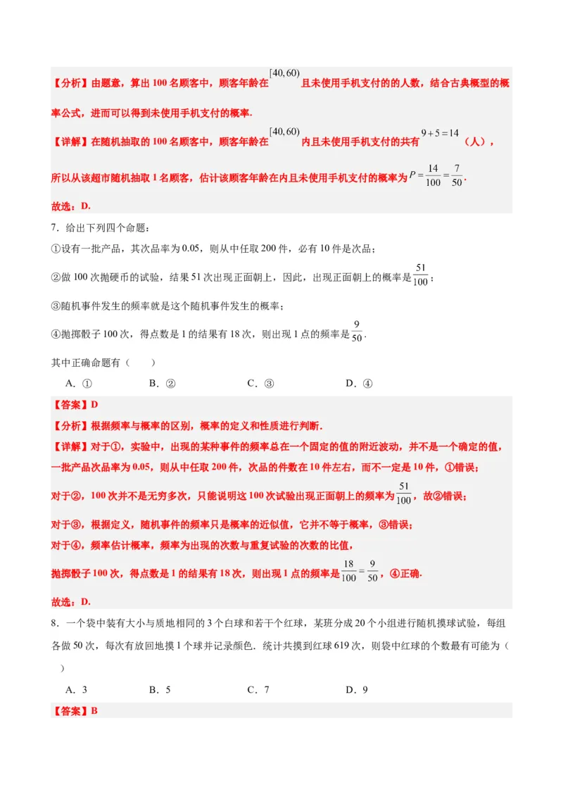 第52讲随机事件的概率与古典概型（精讲）一轮复习讲义2024年高考数学高频考点题型归纳与方法总结（新高考通用）解析版_2.2025数学总复习_2024年新高考资料_1.2024一轮复习