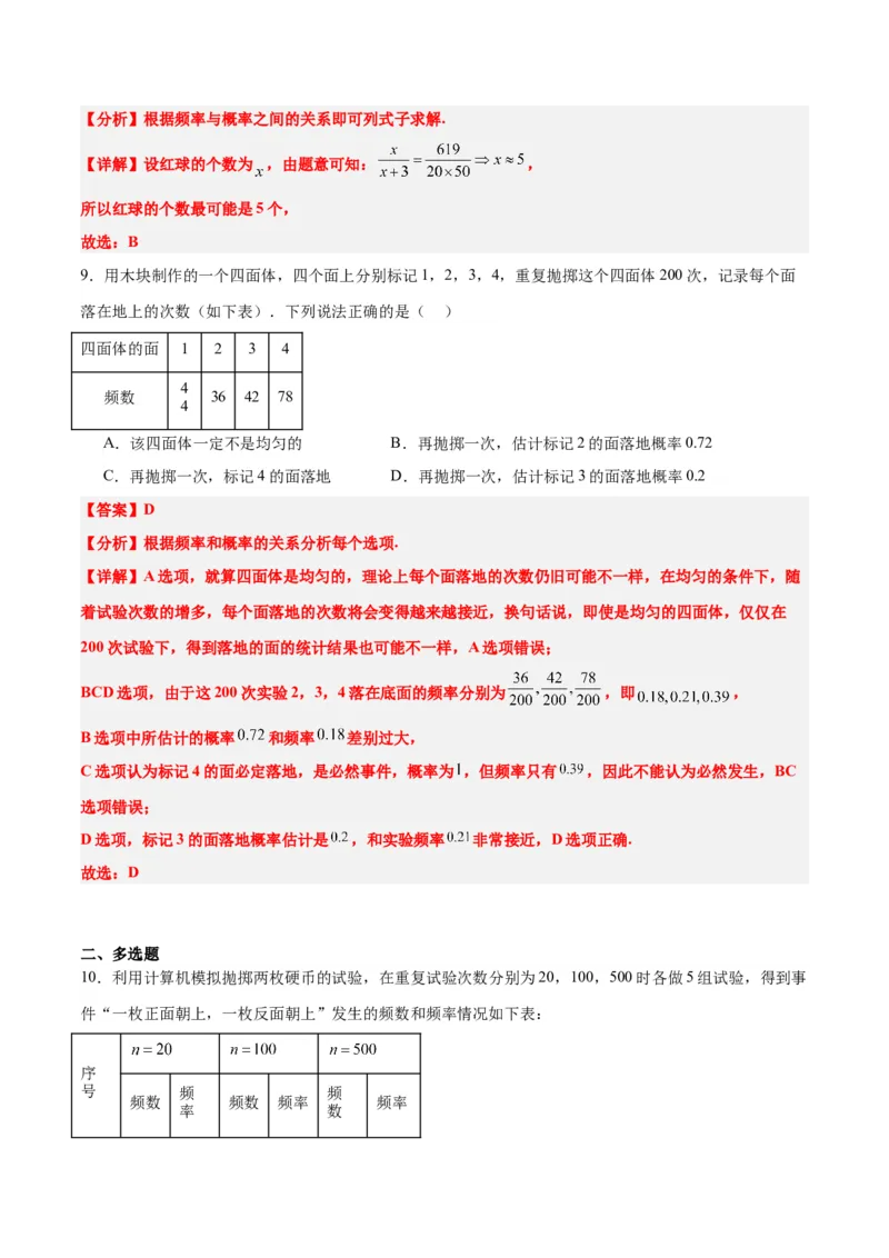 第52讲随机事件的概率与古典概型（精讲）一轮复习讲义2024年高考数学高频考点题型归纳与方法总结（新高考通用）解析版_2.2025数学总复习_2024年新高考资料_1.2024一轮复习