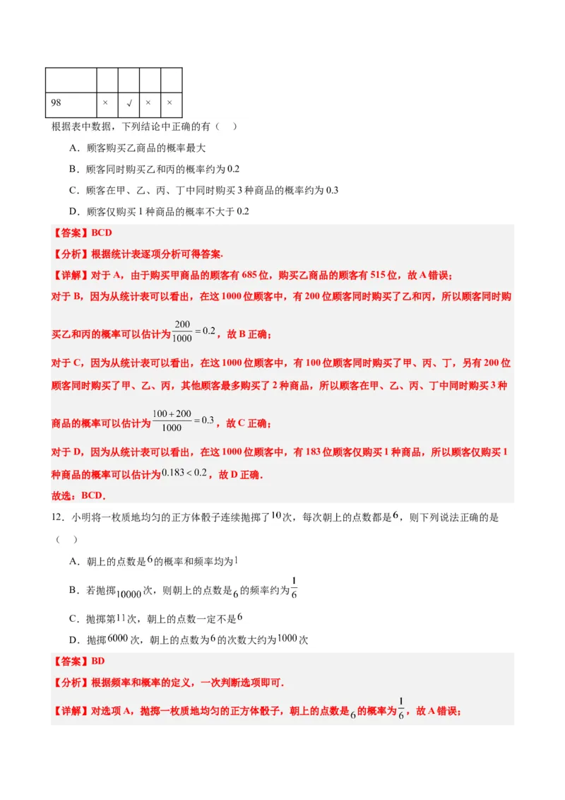 第52讲随机事件的概率与古典概型（精讲）一轮复习讲义2024年高考数学高频考点题型归纳与方法总结（新高考通用）解析版_2.2025数学总复习_2024年新高考资料_1.2024一轮复习