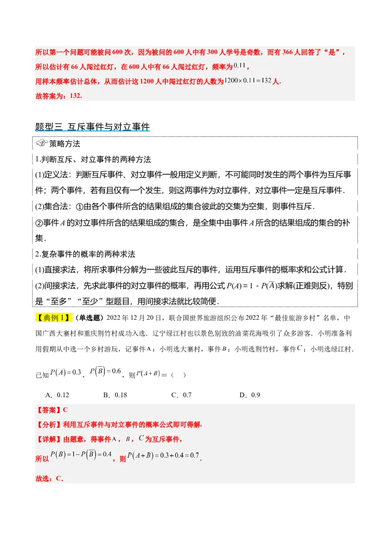 第52讲随机事件的概率与古典概型（精讲）一轮复习讲义2024年高考数学高频考点题型归纳与方法总结（新高考通用）解析版_2.2025数学总复习_2024年新高考资料_1.2024一轮复习