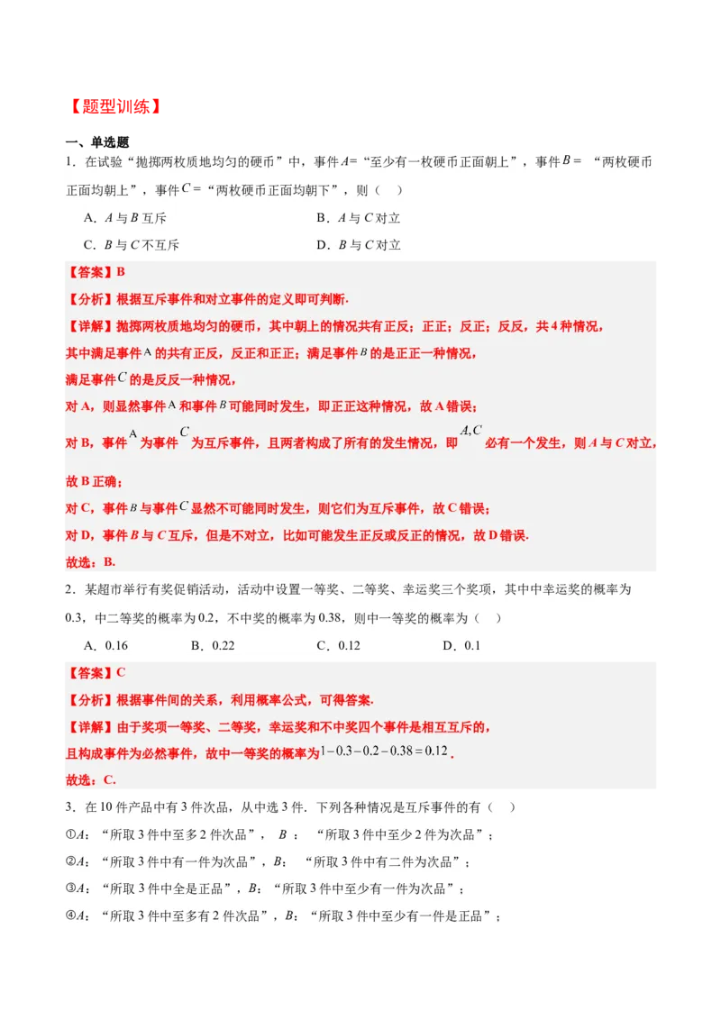 第52讲随机事件的概率与古典概型（精讲）一轮复习讲义2024年高考数学高频考点题型归纳与方法总结（新高考通用）解析版_2.2025数学总复习_2024年新高考资料_1.2024一轮复习
