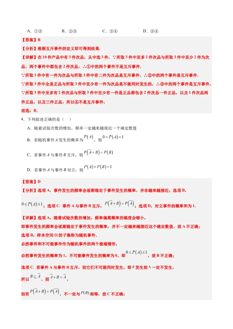 第52讲随机事件的概率与古典概型（精讲）一轮复习讲义2024年高考数学高频考点题型归纳与方法总结（新高考通用）解析版_2.2025数学总复习_2024年新高考资料_1.2024一轮复习