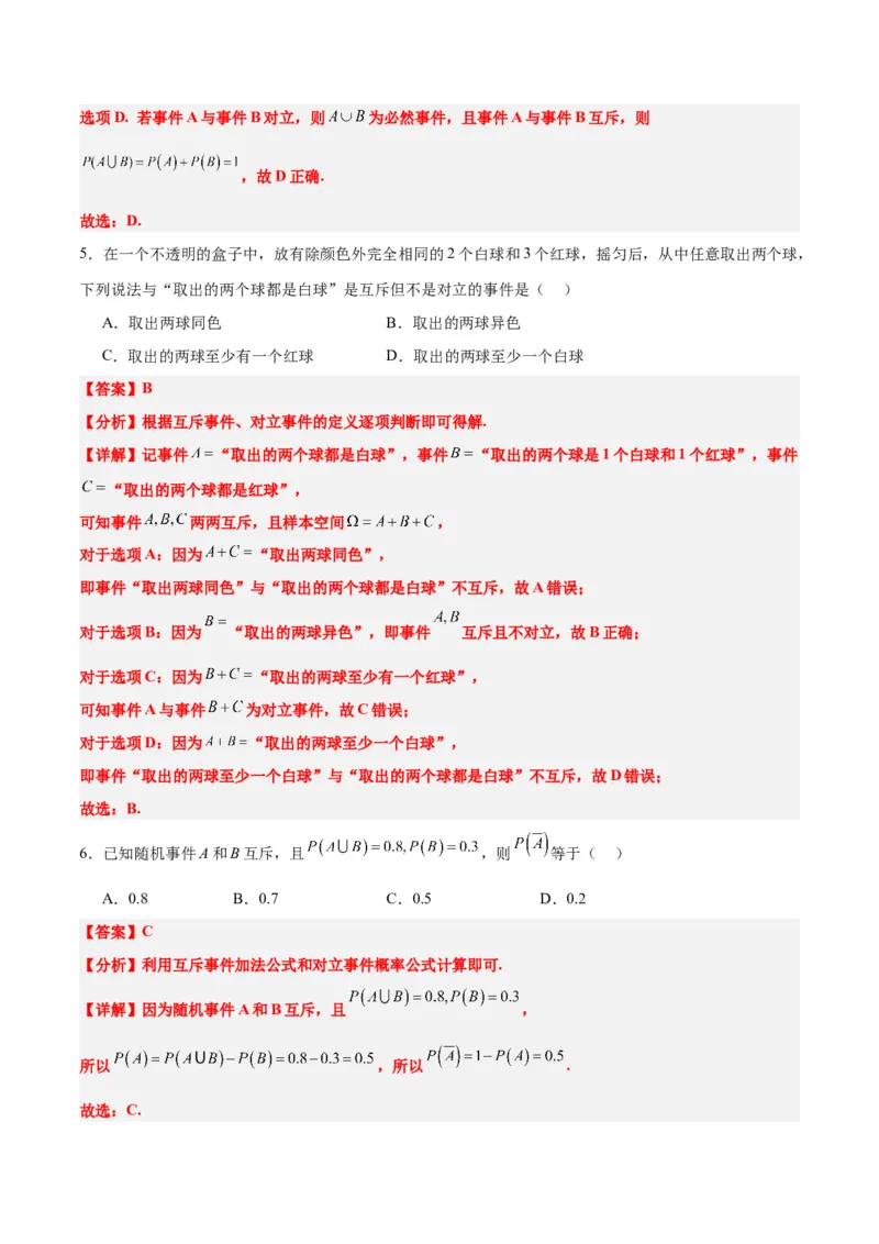 第52讲随机事件的概率与古典概型（精讲）一轮复习讲义2024年高考数学高频考点题型归纳与方法总结（新高考通用）解析版_2.2025数学总复习_2024年新高考资料_1.2024一轮复习