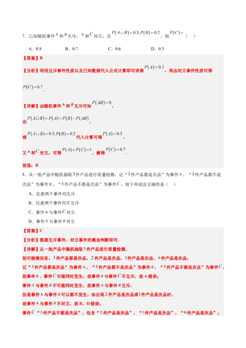 第52讲随机事件的概率与古典概型（精讲）一轮复习讲义2024年高考数学高频考点题型归纳与方法总结（新高考通用）解析版_2.2025数学总复习_2024年新高考资料_1.2024一轮复习