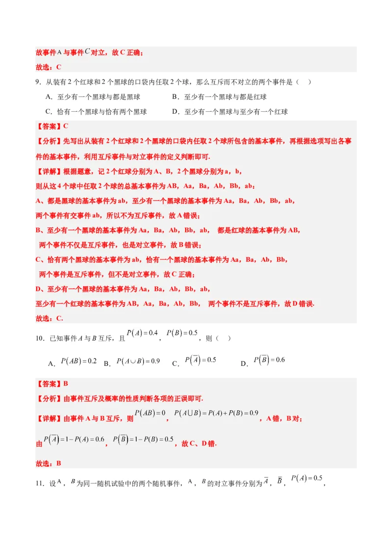 第52讲随机事件的概率与古典概型（精讲）一轮复习讲义2024年高考数学高频考点题型归纳与方法总结（新高考通用）解析版_2.2025数学总复习_2024年新高考资料_1.2024一轮复习