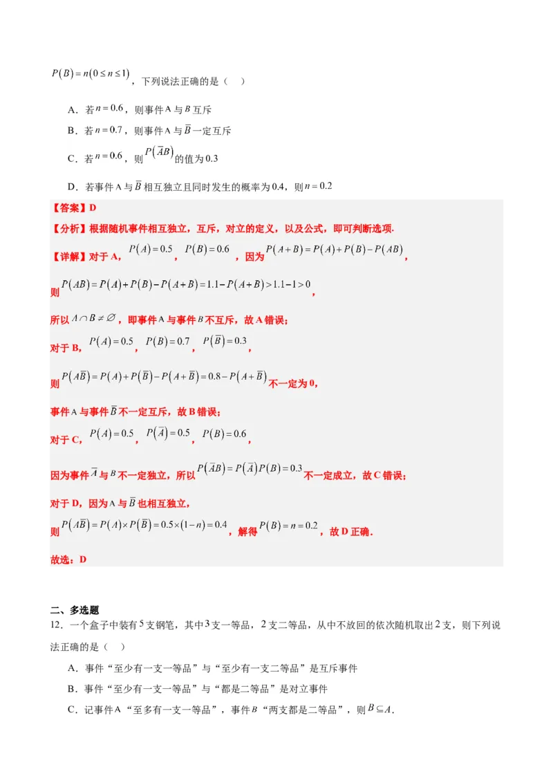第52讲随机事件的概率与古典概型（精讲）一轮复习讲义2024年高考数学高频考点题型归纳与方法总结（新高考通用）解析版_2.2025数学总复习_2024年新高考资料_1.2024一轮复习