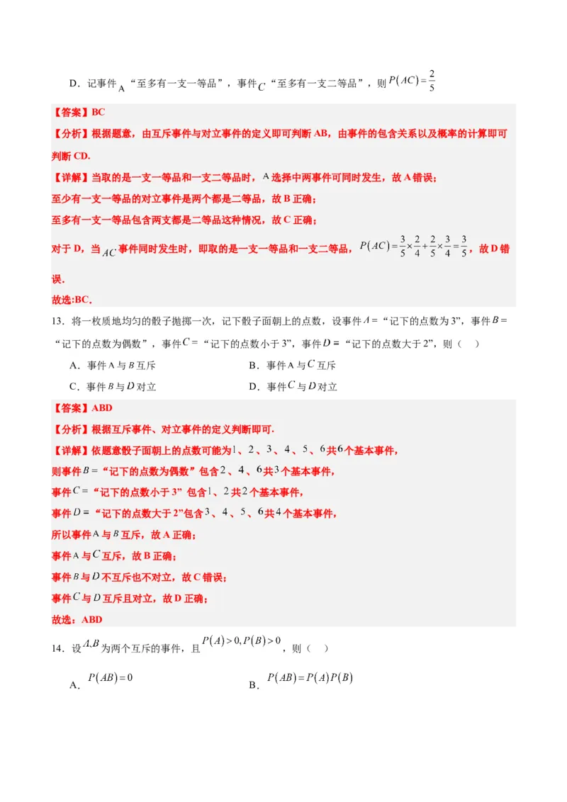 第52讲随机事件的概率与古典概型（精讲）一轮复习讲义2024年高考数学高频考点题型归纳与方法总结（新高考通用）解析版_2.2025数学总复习_2024年新高考资料_1.2024一轮复习