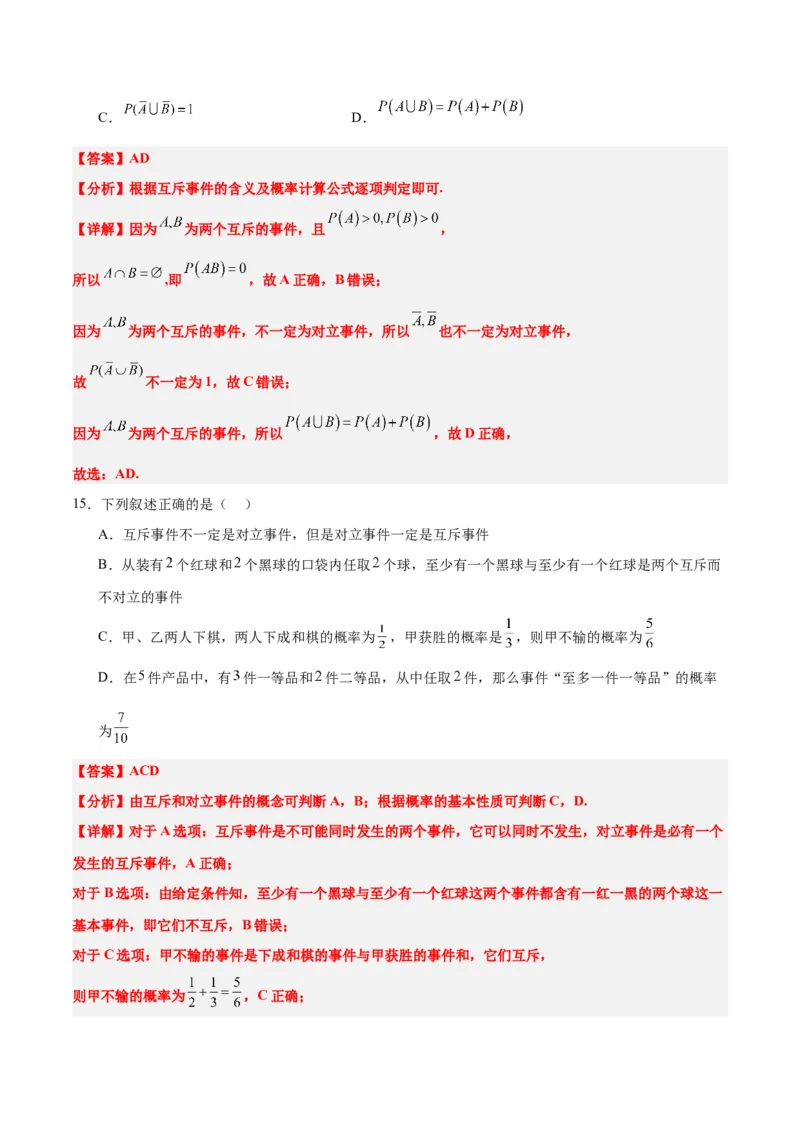 第52讲随机事件的概率与古典概型（精讲）一轮复习讲义2024年高考数学高频考点题型归纳与方法总结（新高考通用）解析版_2.2025数学总复习_2024年新高考资料_1.2024一轮复习