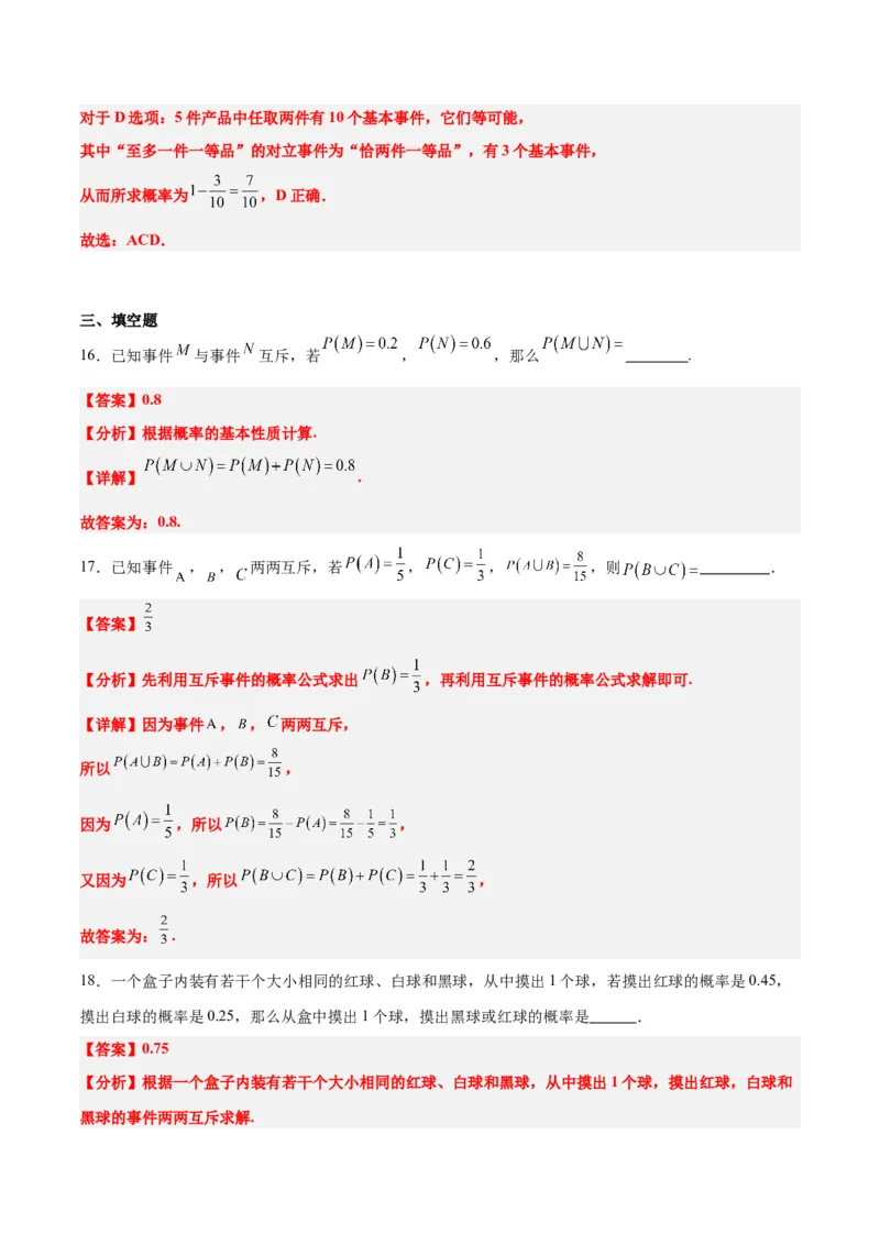 第52讲随机事件的概率与古典概型（精讲）一轮复习讲义2024年高考数学高频考点题型归纳与方法总结（新高考通用）解析版_2.2025数学总复习_2024年新高考资料_1.2024一轮复习