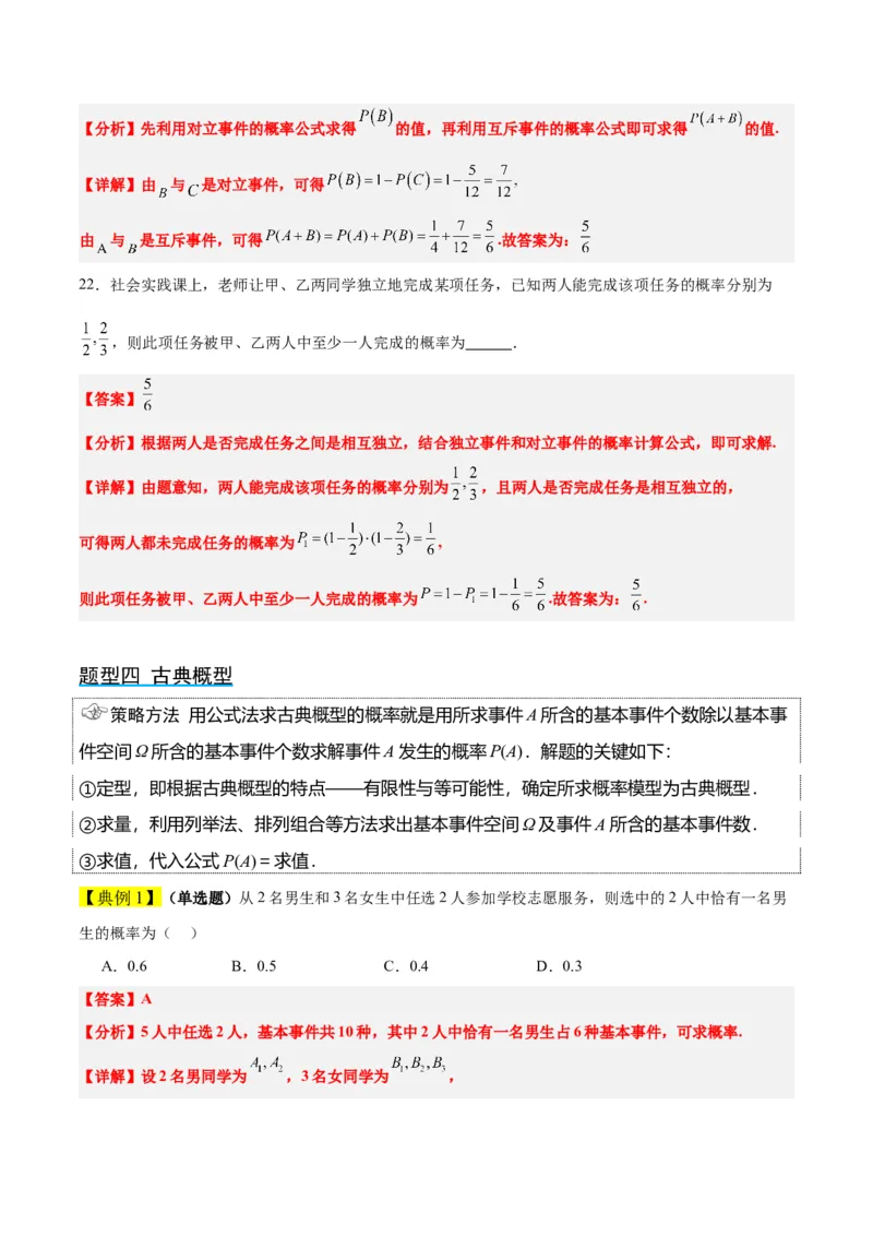 第52讲随机事件的概率与古典概型（精讲）一轮复习讲义2024年高考数学高频考点题型归纳与方法总结（新高考通用）解析版_2.2025数学总复习_2024年新高考资料_1.2024一轮复习