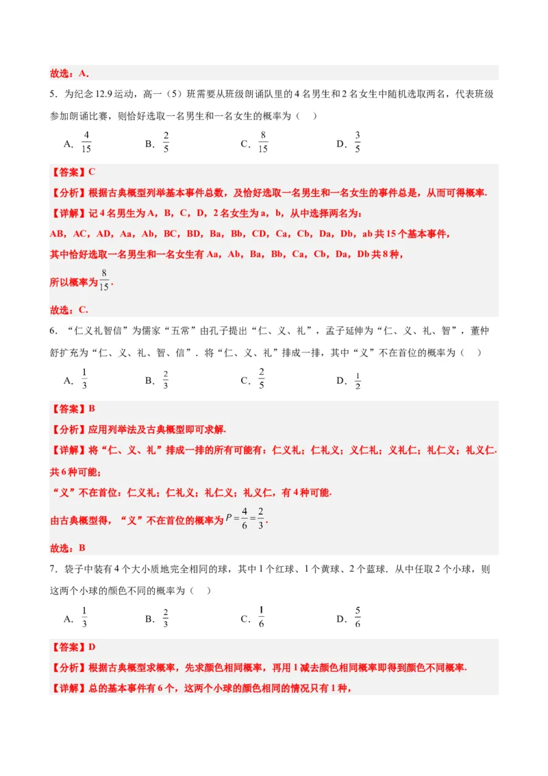 第52讲随机事件的概率与古典概型（精讲）一轮复习讲义2024年高考数学高频考点题型归纳与方法总结（新高考通用）解析版_2.2025数学总复习_2024年新高考资料_1.2024一轮复习