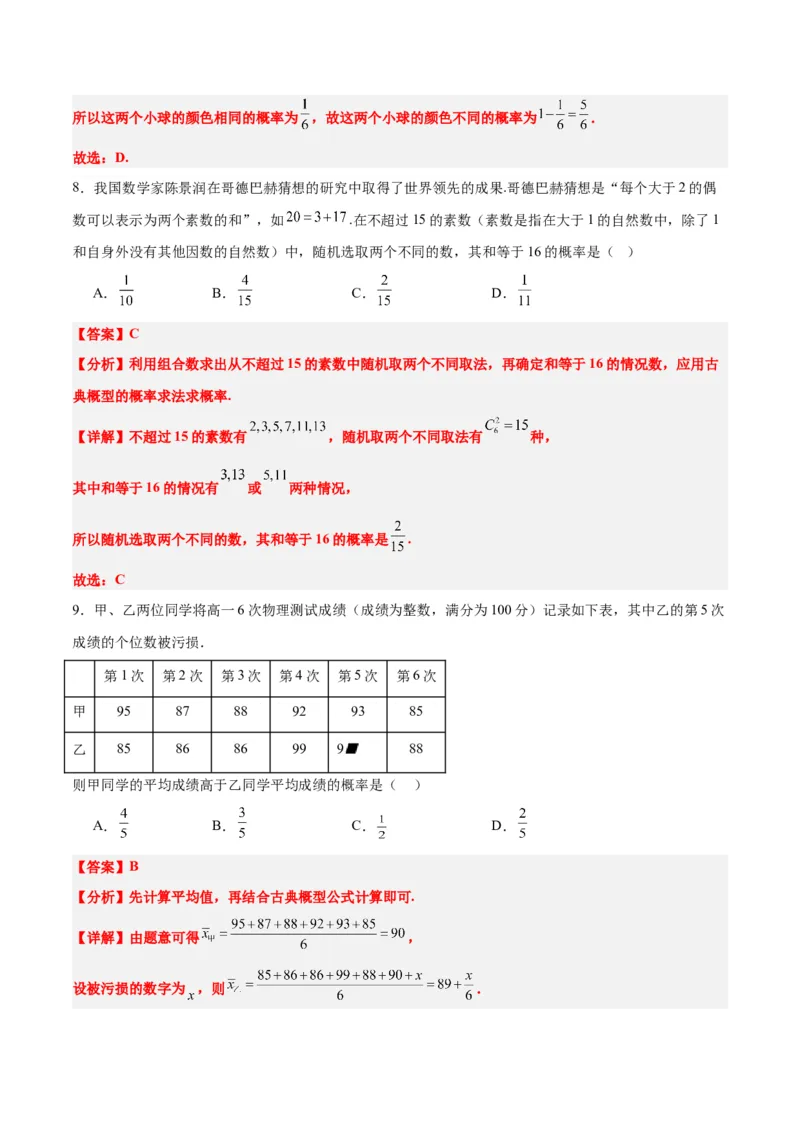 第52讲随机事件的概率与古典概型（精讲）一轮复习讲义2024年高考数学高频考点题型归纳与方法总结（新高考通用）解析版_2.2025数学总复习_2024年新高考资料_1.2024一轮复习