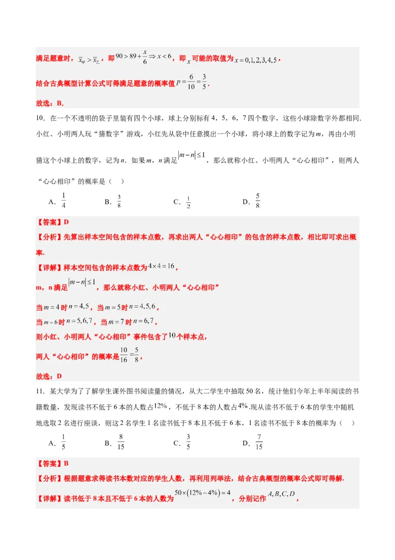 第52讲随机事件的概率与古典概型（精讲）一轮复习讲义2024年高考数学高频考点题型归纳与方法总结（新高考通用）解析版_2.2025数学总复习_2024年新高考资料_1.2024一轮复习