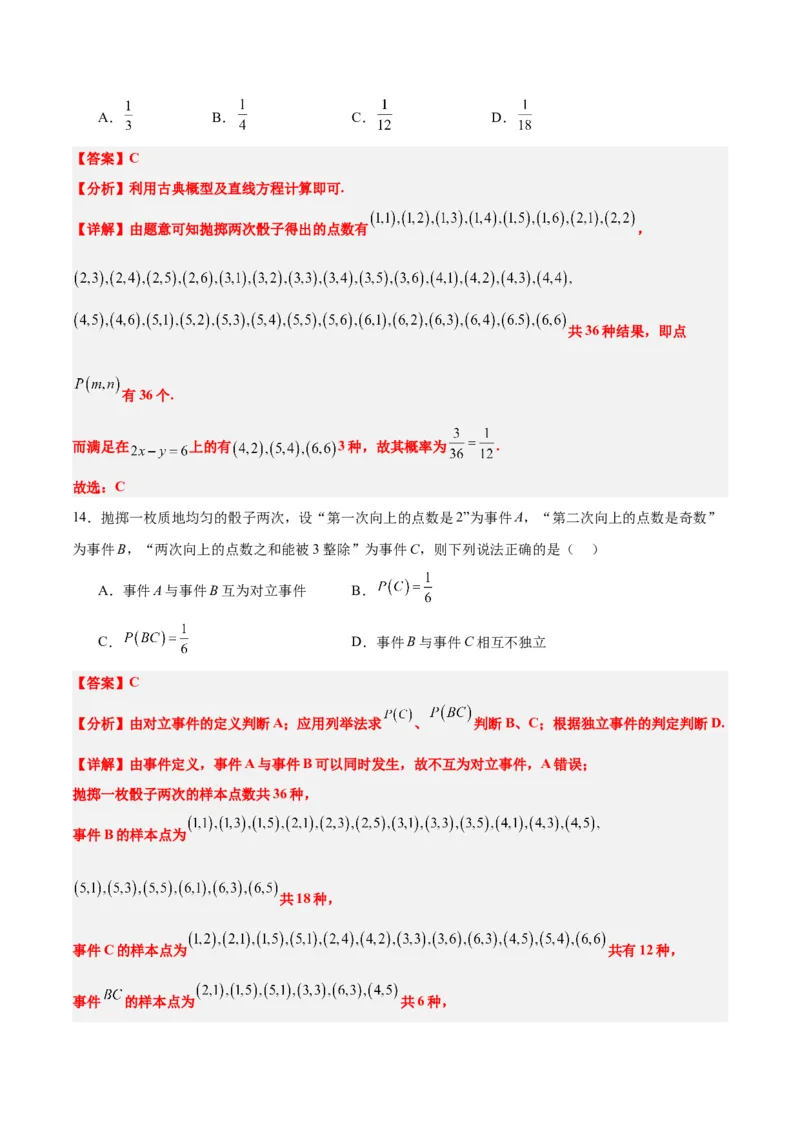 第52讲随机事件的概率与古典概型（精讲）一轮复习讲义2024年高考数学高频考点题型归纳与方法总结（新高考通用）解析版_2.2025数学总复习_2024年新高考资料_1.2024一轮复习