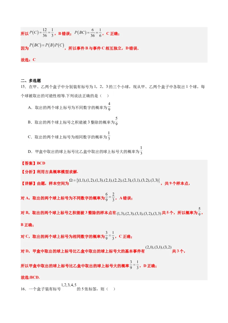 第52讲随机事件的概率与古典概型（精讲）一轮复习讲义2024年高考数学高频考点题型归纳与方法总结（新高考通用）解析版_2.2025数学总复习_2024年新高考资料_1.2024一轮复习