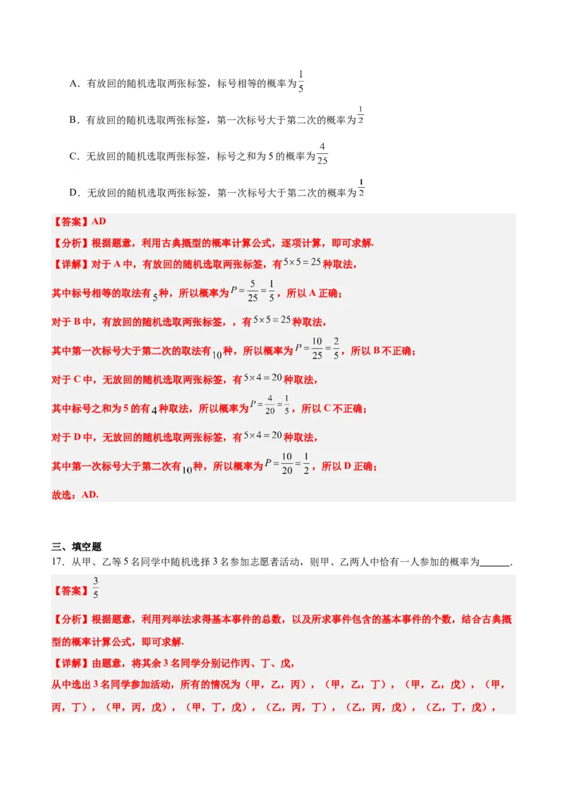 第52讲随机事件的概率与古典概型（精讲）一轮复习讲义2024年高考数学高频考点题型归纳与方法总结（新高考通用）解析版_2.2025数学总复习_2024年新高考资料_1.2024一轮复习