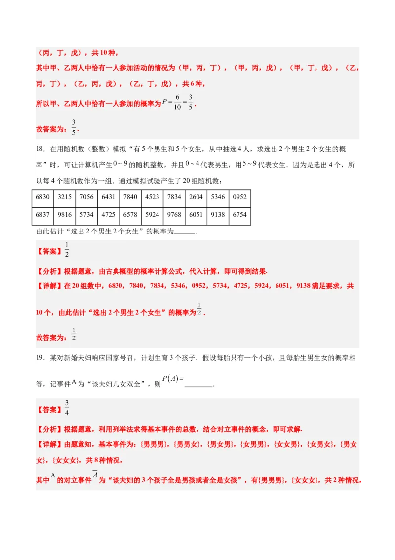 第52讲随机事件的概率与古典概型（精讲）一轮复习讲义2024年高考数学高频考点题型归纳与方法总结（新高考通用）解析版_2.2025数学总复习_2024年新高考资料_1.2024一轮复习