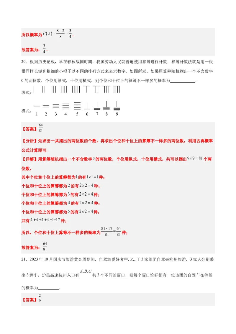 第52讲随机事件的概率与古典概型（精讲）一轮复习讲义2024年高考数学高频考点题型归纳与方法总结（新高考通用）解析版_2.2025数学总复习_2024年新高考资料_1.2024一轮复习
