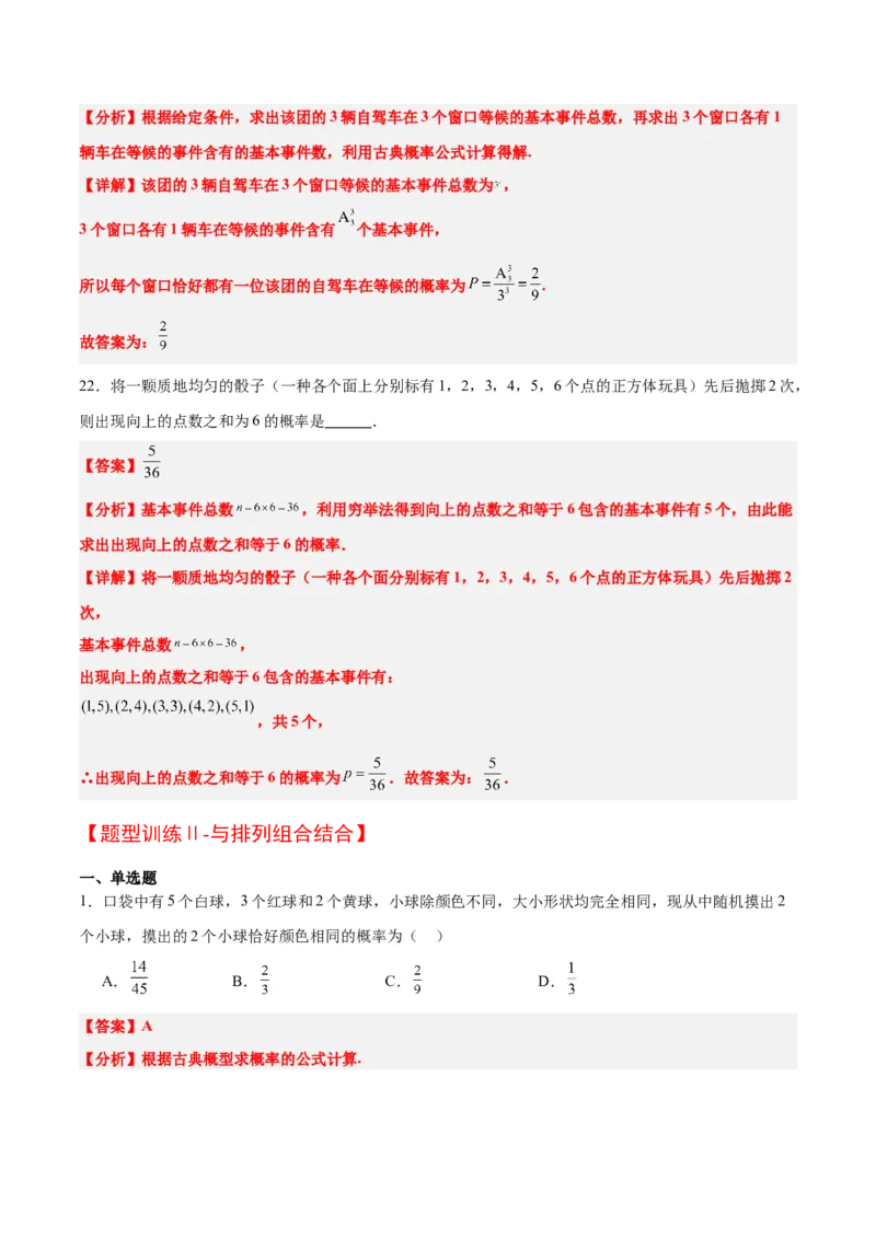 第52讲随机事件的概率与古典概型（精讲）一轮复习讲义2024年高考数学高频考点题型归纳与方法总结（新高考通用）解析版_2.2025数学总复习_2024年新高考资料_1.2024一轮复习
