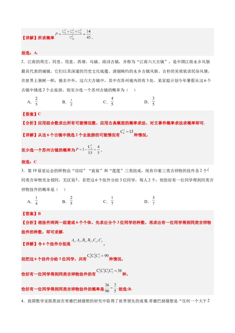 第52讲随机事件的概率与古典概型（精讲）一轮复习讲义2024年高考数学高频考点题型归纳与方法总结（新高考通用）解析版_2.2025数学总复习_2024年新高考资料_1.2024一轮复习
